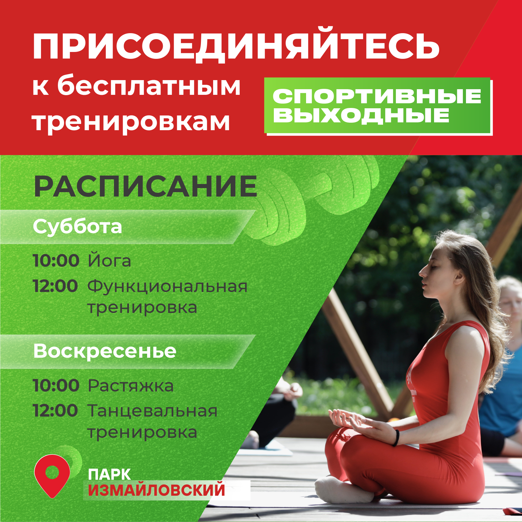 Проект спортивные выходные в москве 